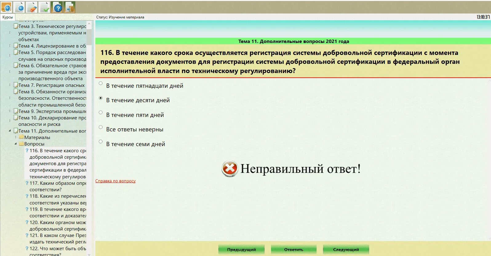 Тест 24 промышленная безопасность 2021 год. Основы промышленной безопасности. Промышленная безопасность а.1. Шпаргалки по промбезопасности а1 с ответами. Программа а.1 по промышленной безопасности.