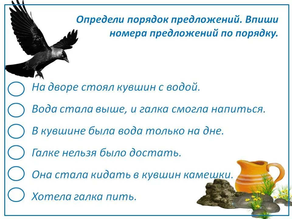 Порядок слов в предложении задания. Восстановить порядок предложений в тексте 1 класс. Определи порядок предложений в тексте. Определи порядок предложений в тексте. Составь текст из предложений.