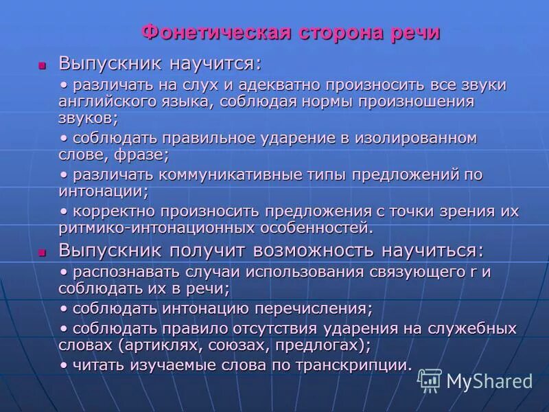 фонетическая сторона речи