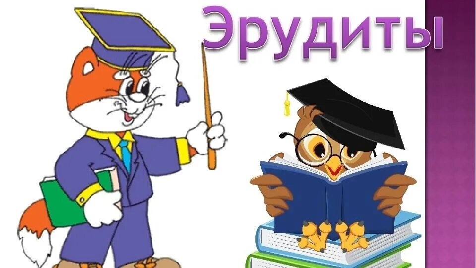 Интеллектуальная игра путешествие