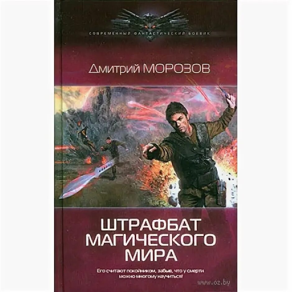 Штрафбат магического