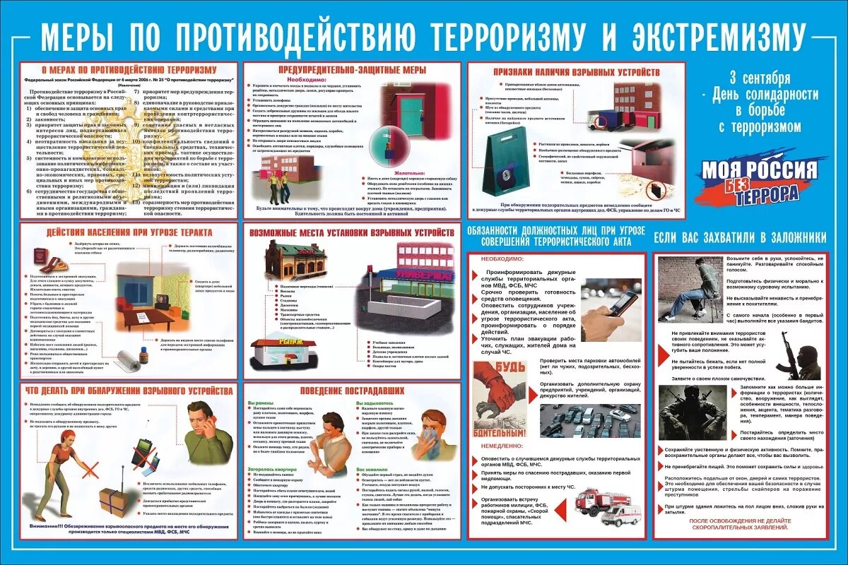 Проект противодействия экстремизму и терроризму. Стенд по профилактике экстремизма и терроризма в школе. Антитеррористическая защищенность памятка. Памятка по терроризму и экстремизму. Противодействиетерроризм.