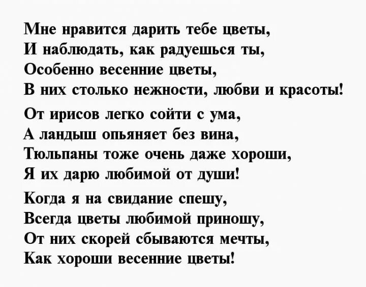 Текст песни я подарю тебе цветы. Дарите женщинам цветы стихи. Подарите женщине цветы стихи. Дарите женщинам цветы стихи Пушкина. Дарите женщинам цветы стихи короткие.