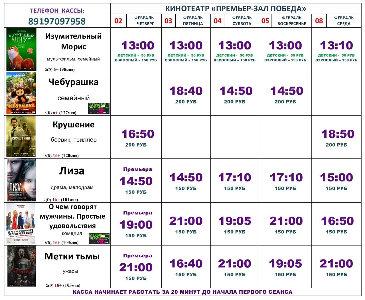 Кинотеатр премьер расписание сеансов на завтра. Афиша кинотеатра. Мелитополь кинотеатр победа расписание 2023. Расписание на февраль афиша. С 9 февраля в кинотеатрах.