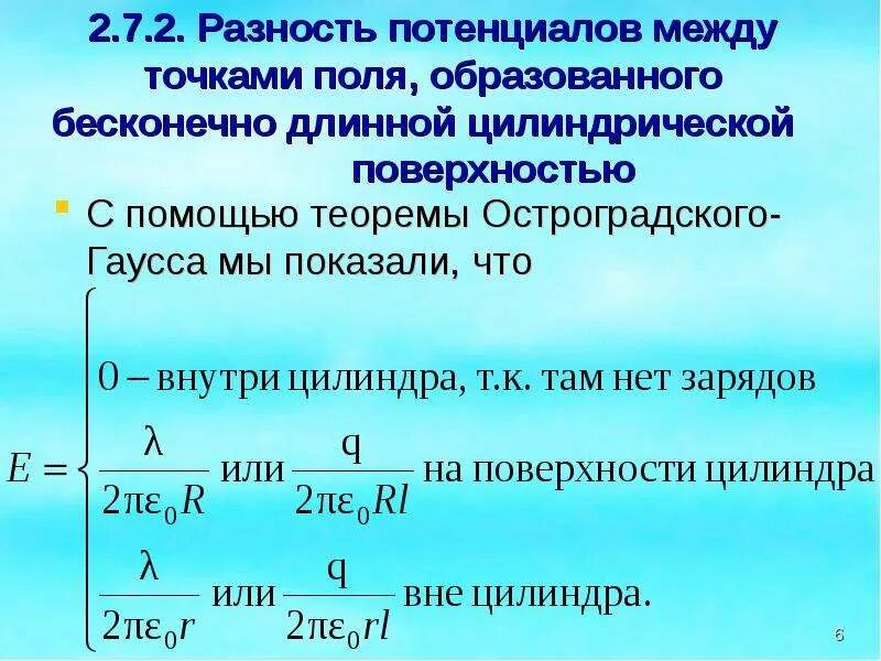 Калькулятор потенциальной. Расчет потенциала. Как рассчитать потенциал в точке. Примеры расчёта потенциала поля. Как посчитать потенциал региона.