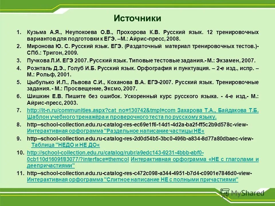 Тест по орфографии 9. Проверочный тест ЕГЭ. Раздаточный материал ЕГЭ. Раздаток ЕГЭ. Учёбный тренажер и проверочный тест ЕГЭ А 3.