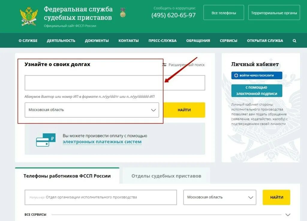 Судебные приставы физ лицо. Задолженность у судебных приставов. задолженность у приставов по фамилии. задолженность по судебным приставам по фамилии. судебные приставы узнать задолженность.