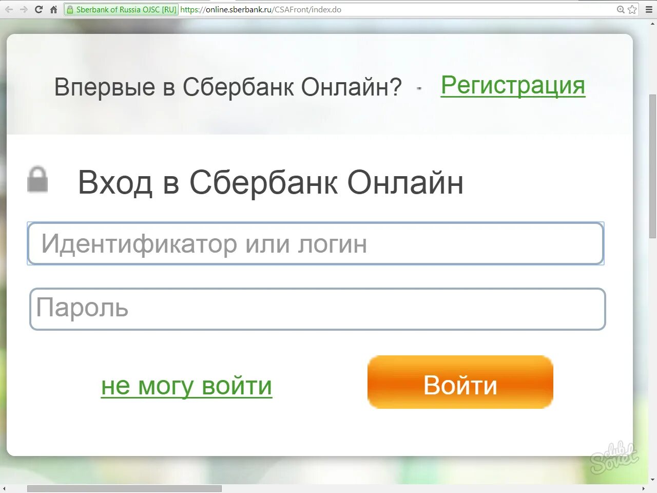 Sberbank com v p rvrxx. Сбербанк личный кабинет. C,th,fyr jy.