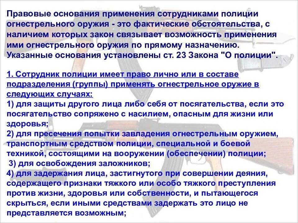 Применение боевой и специальной техники