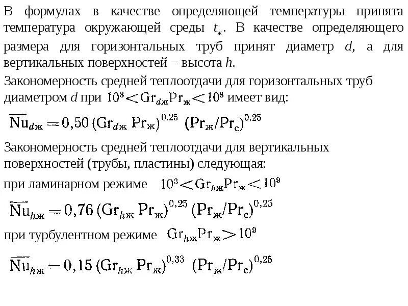 Температура вертикальной поверхности. Формула температуры. Формула определения температуры. Как найти температуру формула. Определить температуру поверхности трубы.