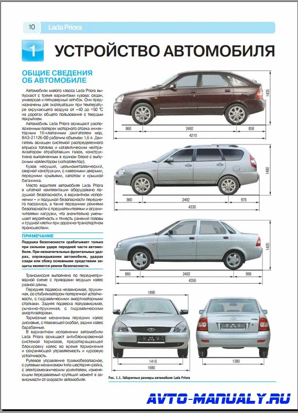 Мощность автомобилей ваз. Ваз 2170 ширина салона. ваз 2170 приора седан габариты кузова. приора седан хэтчбек универсал.