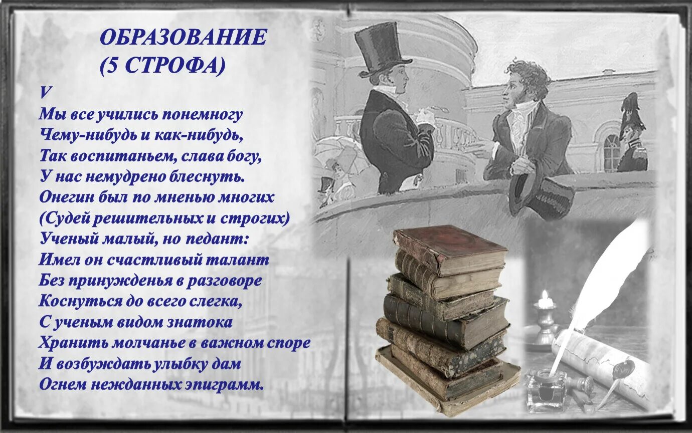 Мы все учились понемногу чему-нибудь и как-нибудь. Мы все учились понемногу чему-нибудь и как-нибудь кто сказал. Мы всемучились понемногу. Мы все учились понемногу.