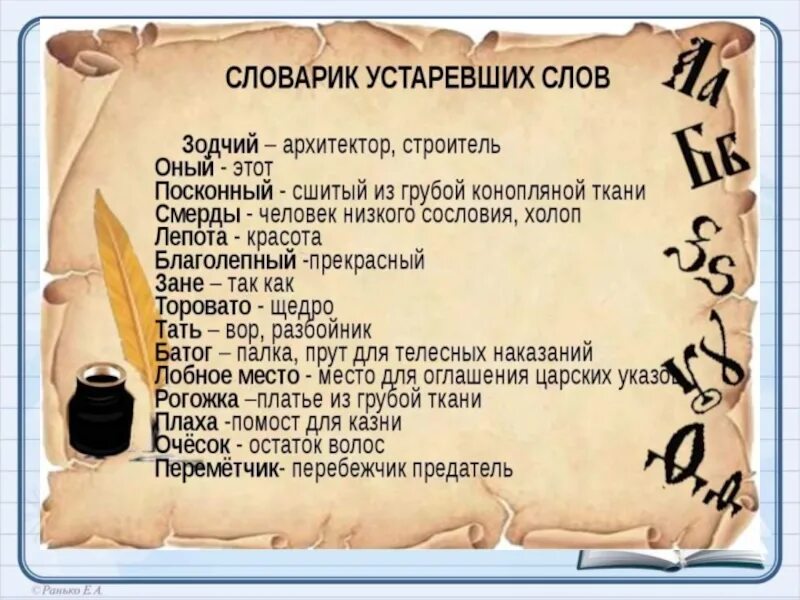 Устаревшие слова. Устаревшие слова и их значение. Устаревшие слова в русском. Старые русские слова и их значение.