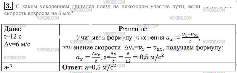 Автомобиль двигался с ускорением 0 5. С каким ускорением двигался поезд. С каким ускорением двигался поезд на некотором участке пути если за 12. С каким ускорением двигался поезд на некотором. Ускорение в движущемся поезде.