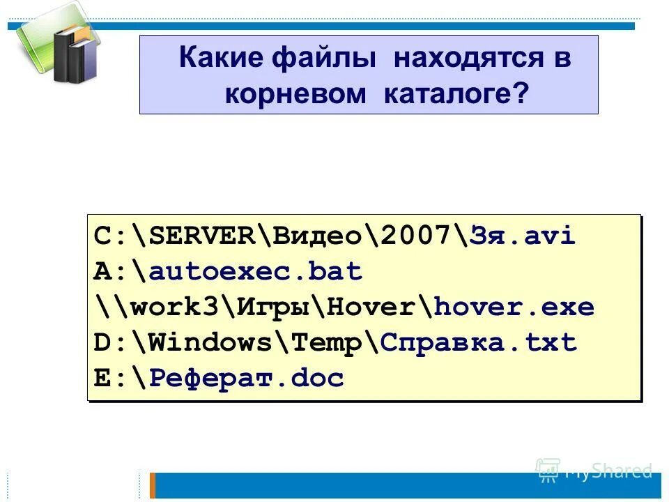 Файловая структура ос. Информатика огэ решение. Задачи по теме файлы. Задачи по файловой системе 7 класс. Файловые структуры 7 класс информатика.