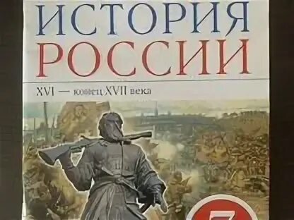 История россии клоков 7 тетрадь. Волобуев история. История 7 класс Волобуев. УМК по истории России 7 класс. История России 10 класс Андреев.