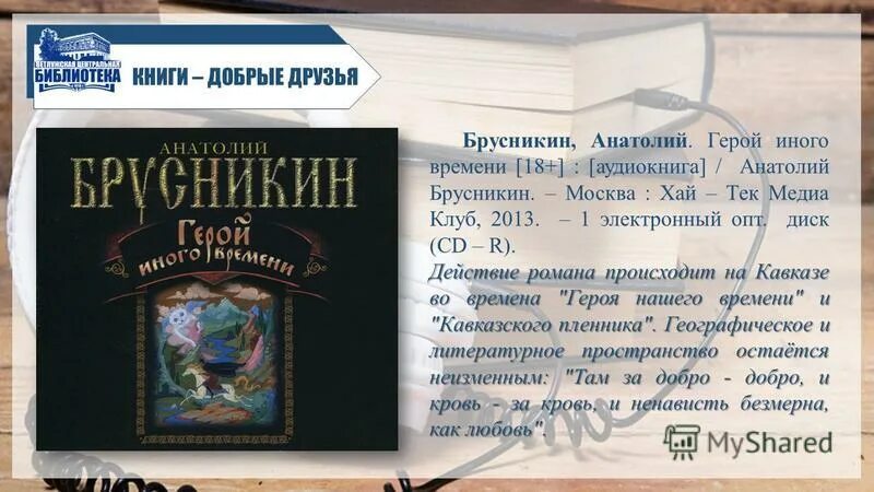 Книги которые должен прочитать каждый человек. Список книг которые должен прочитать каждый. Интересные книги для подростков. Книги о добре. Список добрых книг.
