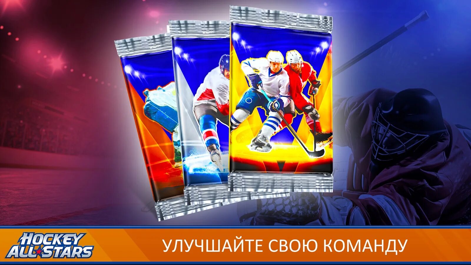 Хоккей алл стар 24. Игра Hockey all Stars. Хоккей all Star игра. Игры про хоккей в PS Plus. Hockey all Stars картинки.