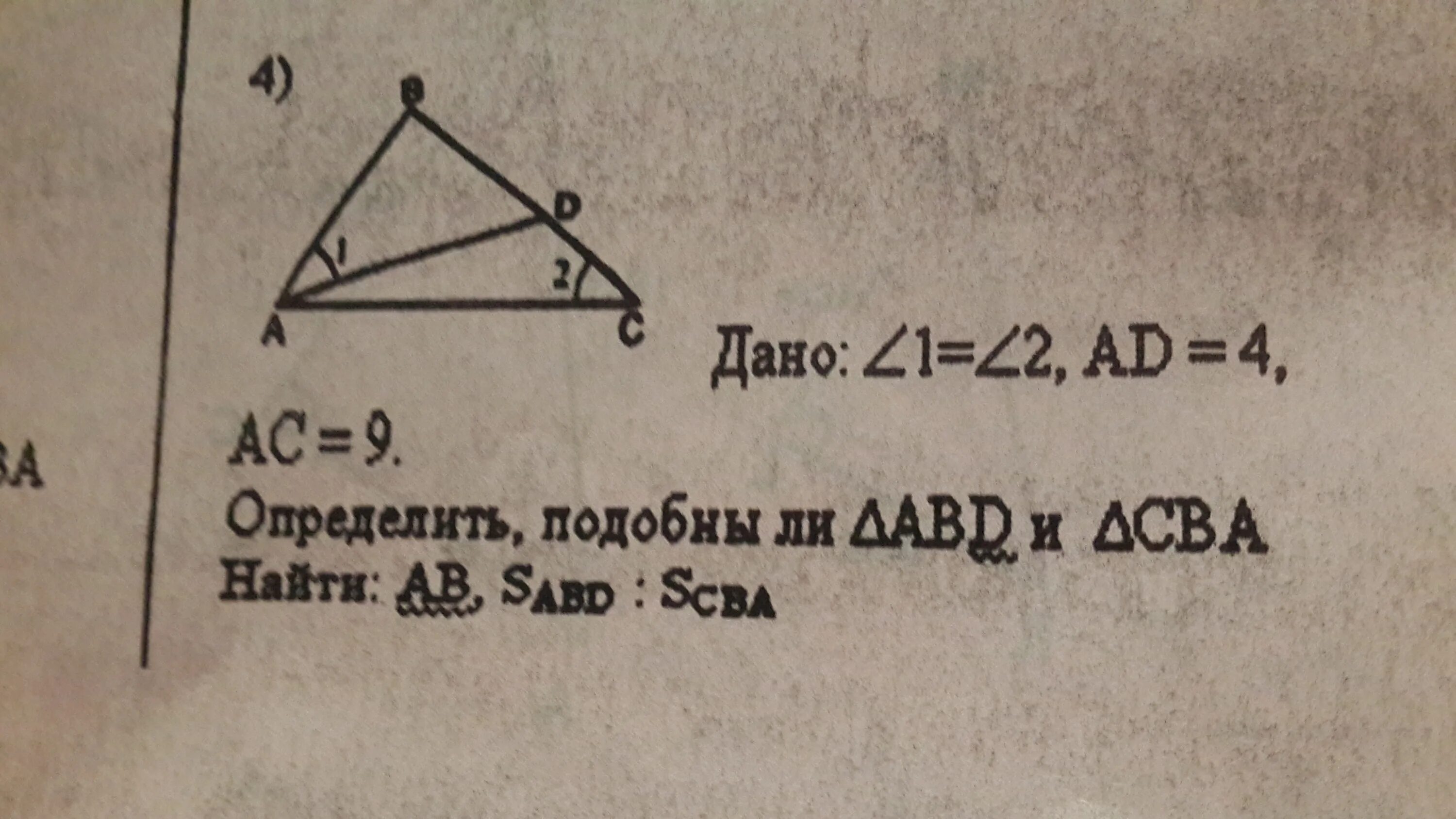 Abc 2 ab cd. Дано угол 1 равен углу 2. Дано угол 1=углу 2, ad=4, AC=9. найти ab,. Угол 1-4 равен. Ad 4 AC 9 найти ab.