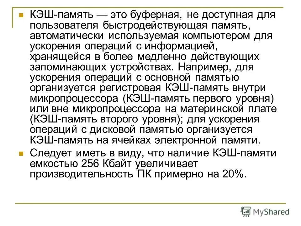 буферная память человека. кэш-память 2 мб. буферная память кэш память. буферная память кэш память. для ускорения дисковых операций используются.