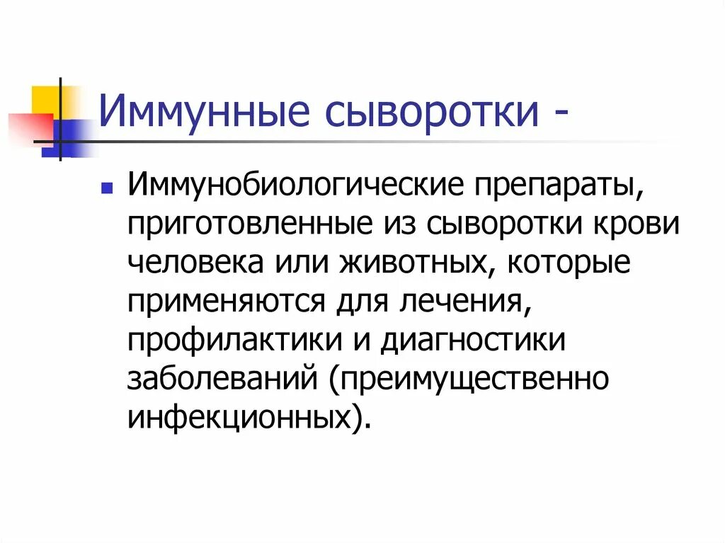 Иммунные сыворотки и иммуноглобулины. Классификация сывороточных препаратов. Иммунные сыворотки диагностические и лечебные схема. Иммунные сыворотки классификация. Сроки выработки иммунитета на введение иммунной сыворотки.
