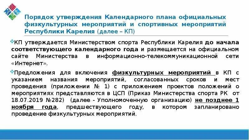 Кем утверждается план. Приказ об утверждении календарного плана спортивных мероприятий. приказ об утверждении календарно графика воспитательной работы.