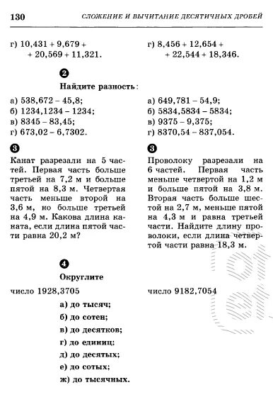 Округление чисел самостоятельная работа. Округление чисел 5 класс задания. Округление чисел 5 класс самостоятельная. Округление чисел 5 класс самостоятельная работа. Самостоятельная работа округление чисел 5 класс