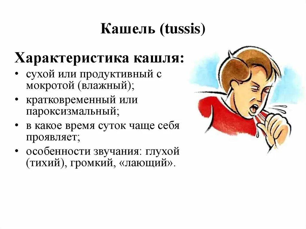 Сухой кашель. Если сухой кашель. Характеристика кашля. Особенности кашля.