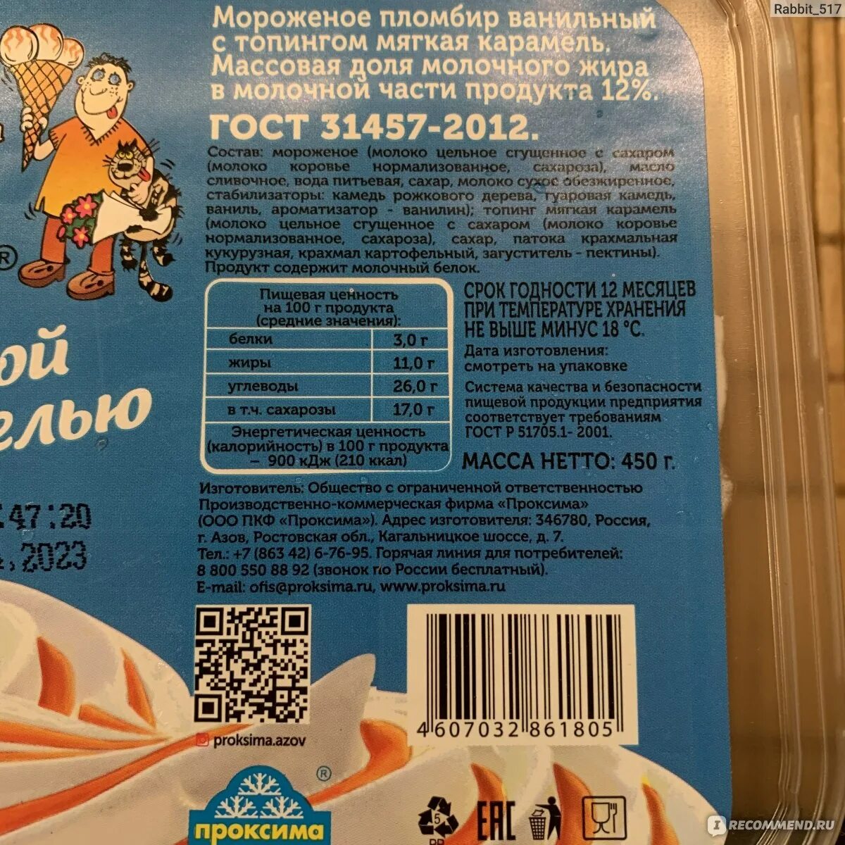 Мороженое большой папа 450г. Сколько калорий в мороженом большой папа. Мороженое большой папа калорийность. Фисташковое мороженое рожок. Состав мороженого большой папа.