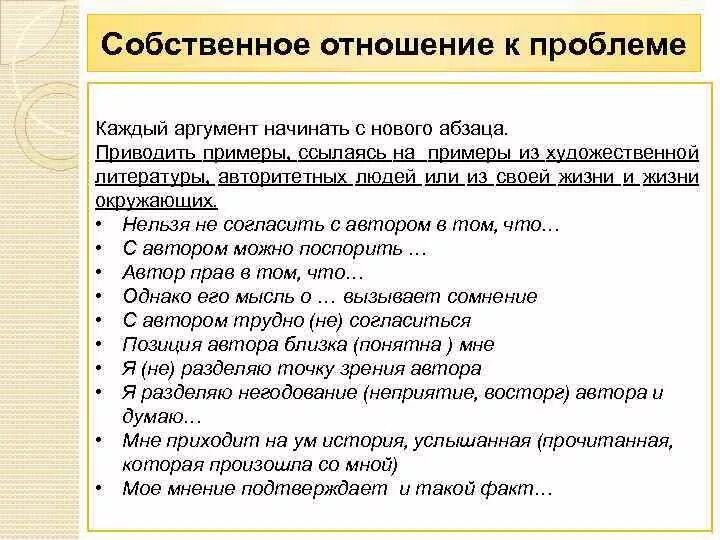 Пример сочинения. Как привести пример в сочинении. Пример аргумента в сочинении. Эссе аргументация пример.