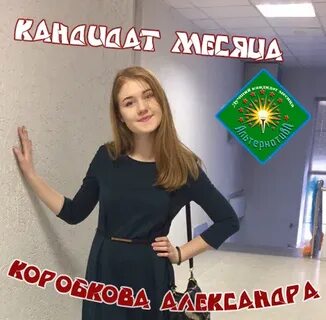 Хорошо кандидат