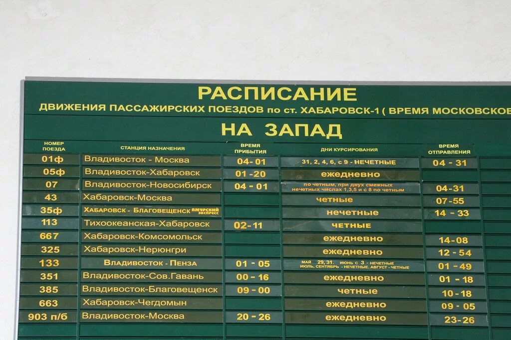 Расписание автобусов хабаровск вяземский. Расписание автобусов хабаровск вяземский