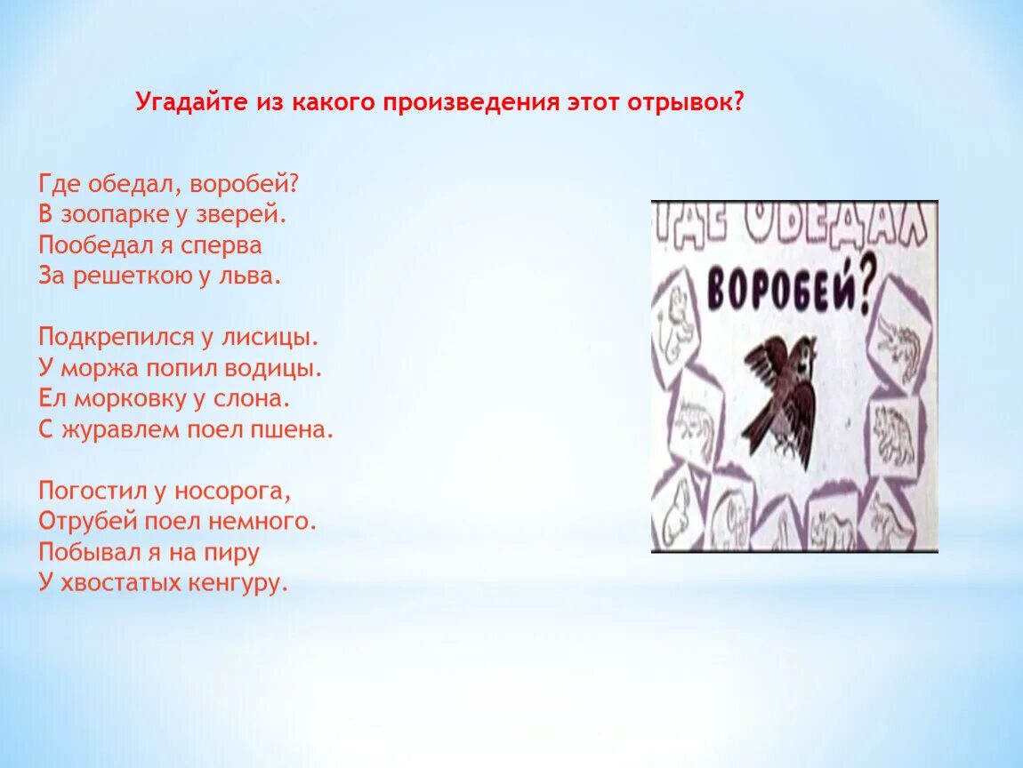 Из какого произведения отрывок. Какие произведения. Угадай из какого произведения. Какого произведения этот отрывок.