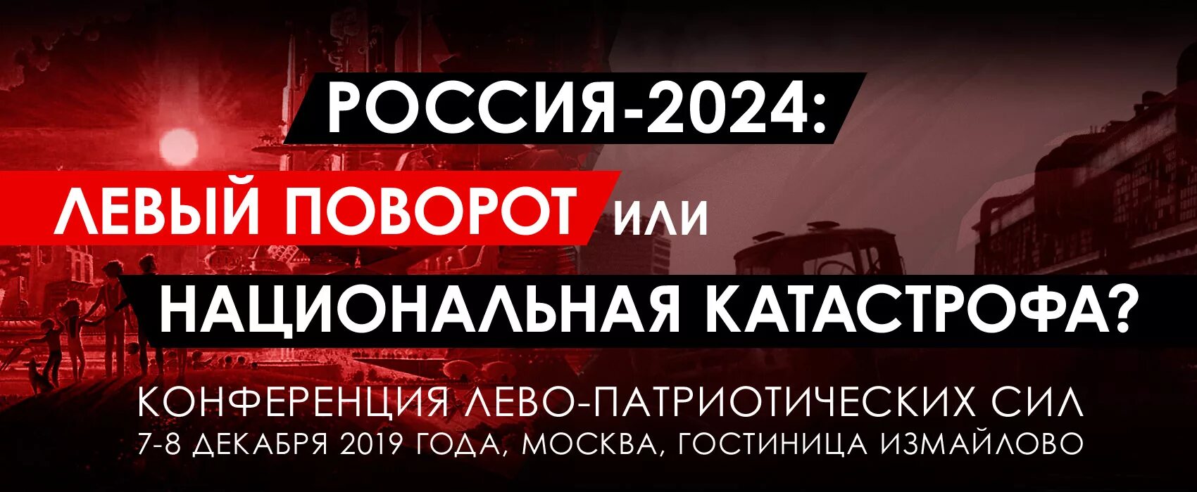 Россия 2024 год. СССР 2024. Возвращение СССР В 2024. КПРФ 2024 год.