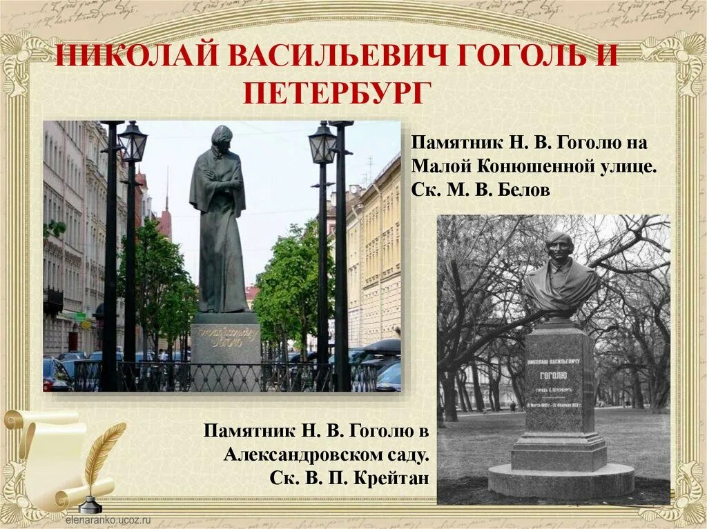 Памятник Гоголю в Санкт-Петербурге. Памятник н. в. Гоголю на малой Конюшенной улице..