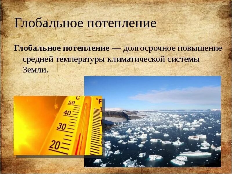 Как глобальное потепление изменит нашу жизнь. Глабальная потепленение. Потепление климата. Последствия глобального потепления. Изменение климата.