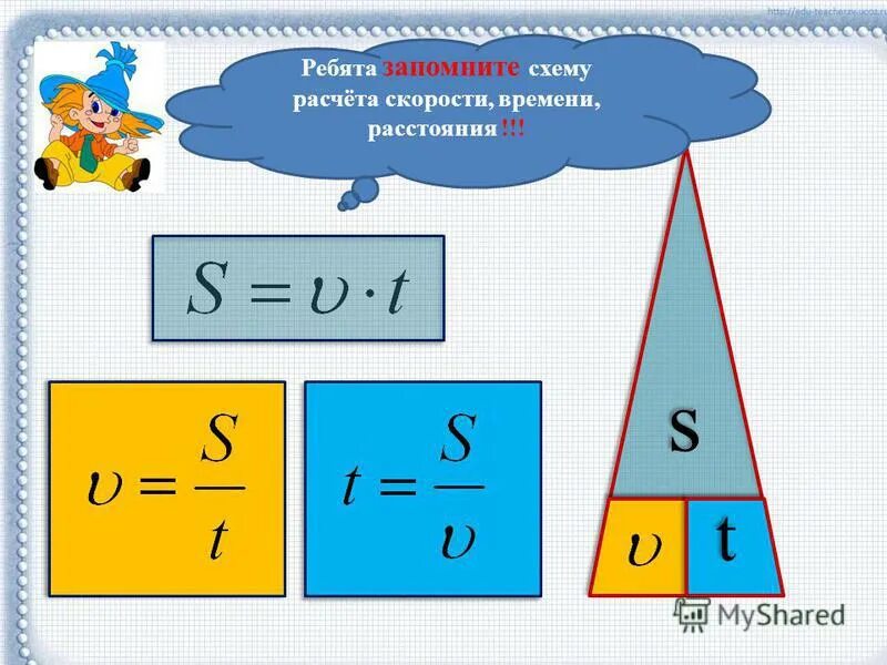 8 формула скорости