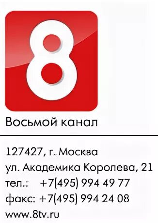 Программа канала восьмой