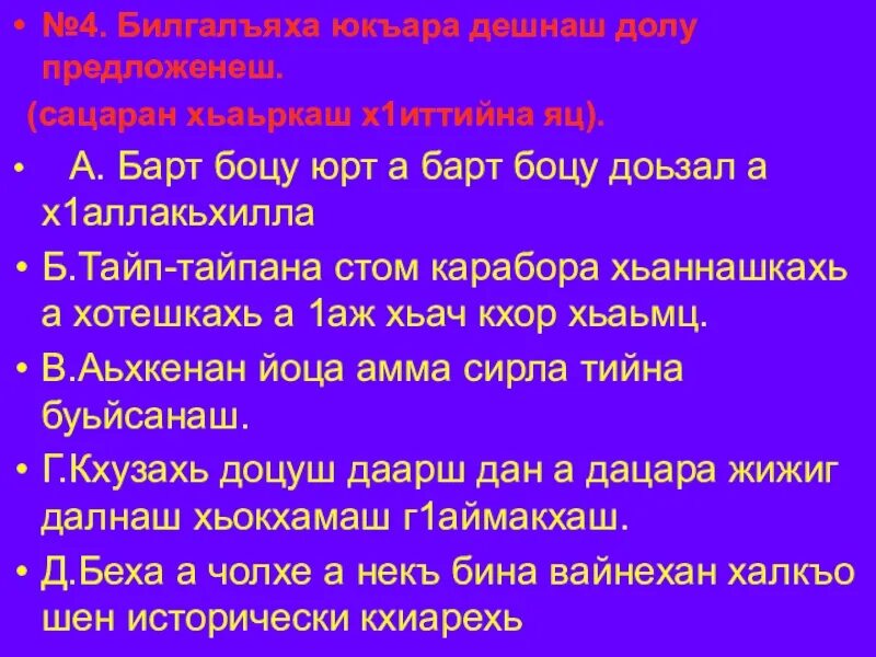 Сочинение по чеченскому языку тхан доьзал. Презентация на тему чеченский язык. сочинение на чеченском языке 1а. 1а сочинение на чеченском. сочинение по чеченскому языку ,,1а&quot; 5 класс.