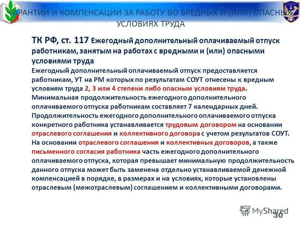 Какова продолжительность основного отпуска работника. Дополнительный отпуск за вредные условия. Дополнительный отпуск за вредные условия труда. Вредные условия труда дополнительный отпуск. Дополнительные дни отпуска за вредные условия труда.