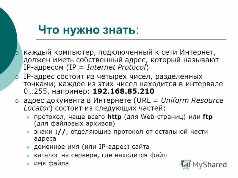 собственный адрес