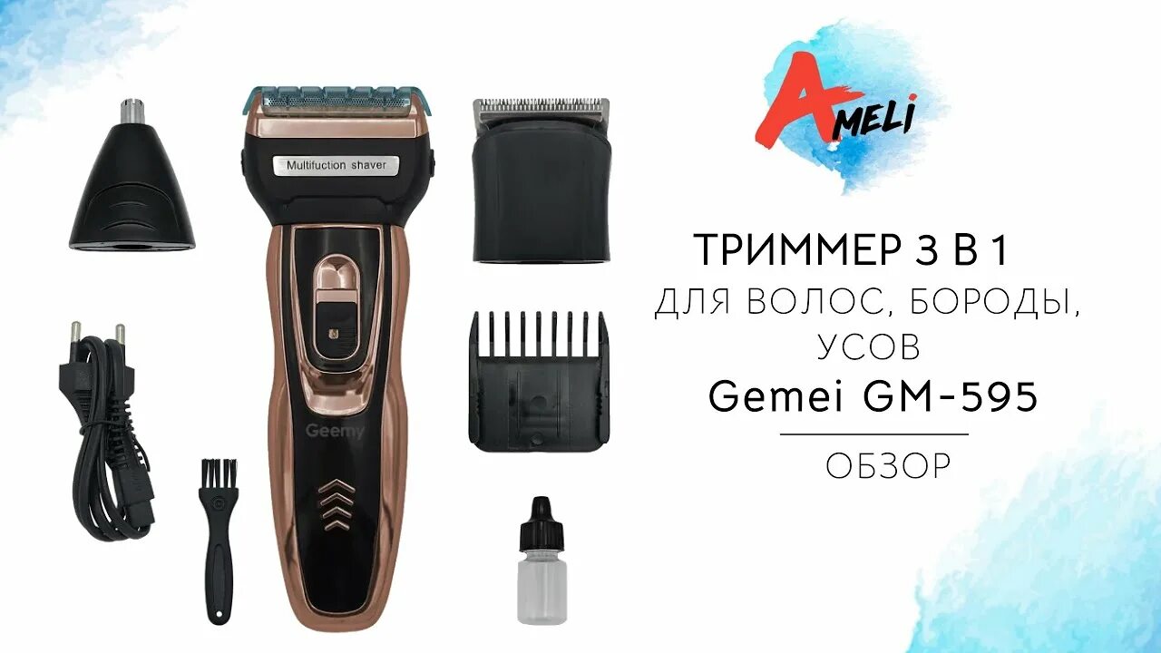 Инструкция на русском языке триммер geemy. Gemei GM-595. Geemy машинка для стрижки GM 595. Geemy gm595 триммер 3в1. Машинка для стрижки волос Geemy 3in1 GM-595