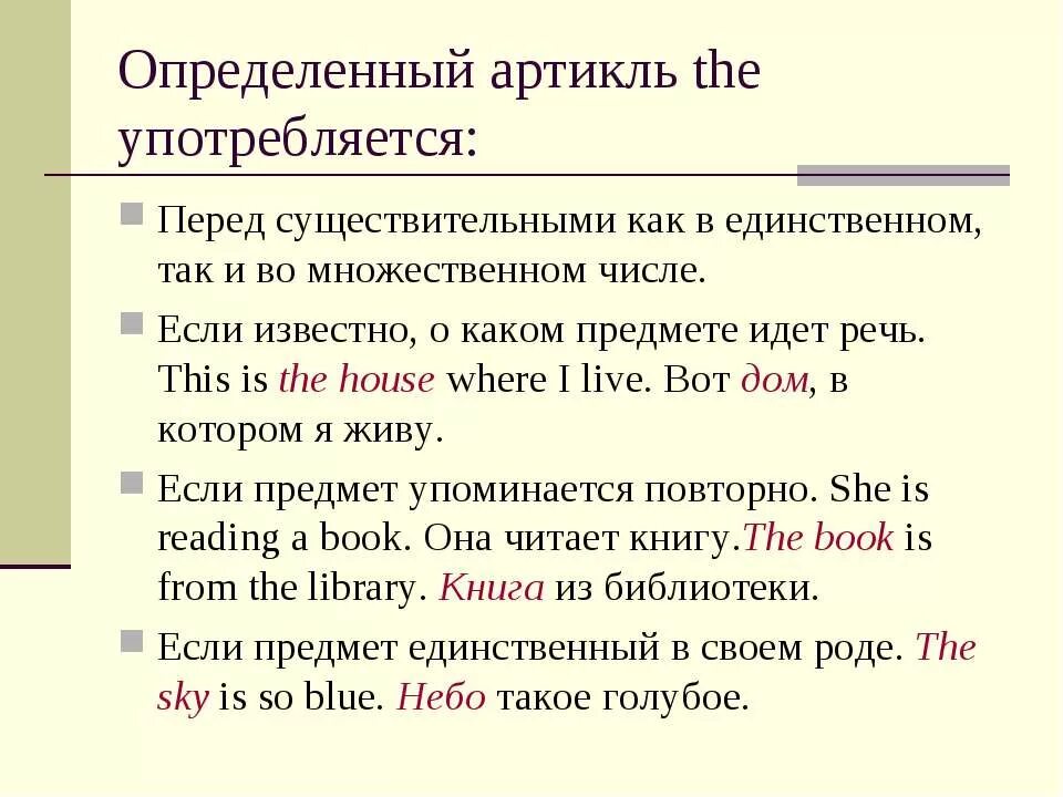 5 класс английский артикли. Определенный артикль. Определенный артикль употребляется. Когда употребляется артикль the. Употребление определенного артикля.