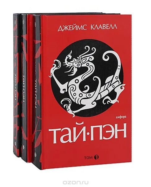 Тай пэн книга. Клавелл Тай Пэн.