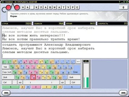 Уроки печати на клавиатуре тренажер