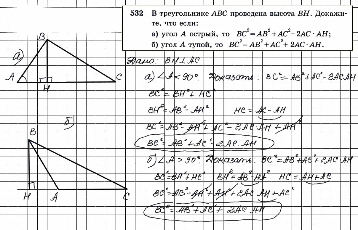 Геометрия 7 9 класс 554. Геометрия 7-9. геометрия 9 класс атанасян гдз. атанасян 7-9. геометрия 7 класс атанасян.