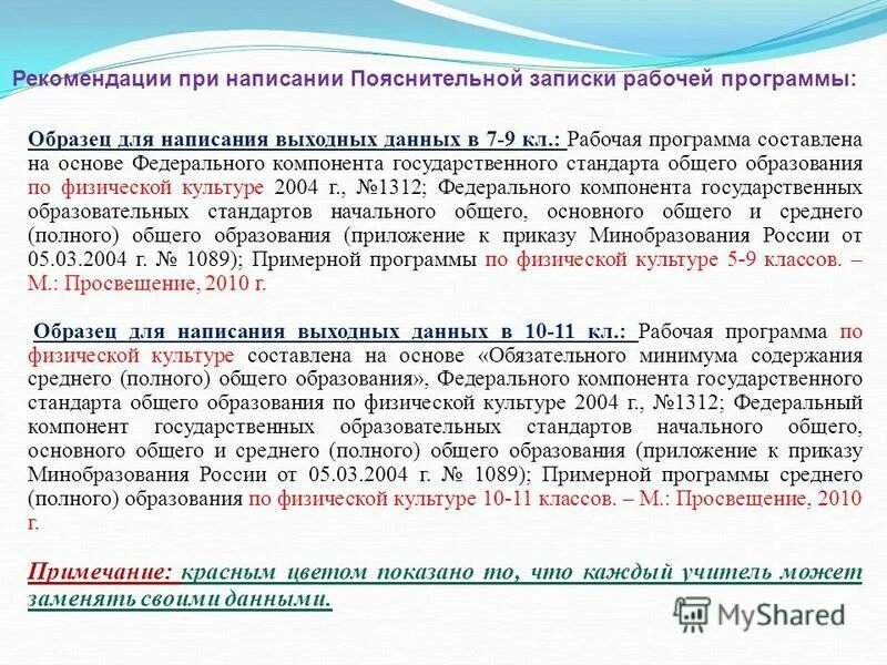 Примерная программа. Фгос ноо книга. Примерная рабочая программа по биологии. Структура программы по предмету физическая культура. Стандарт 2 поколения фгос основного общего образования.