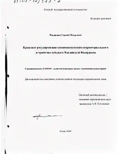 Диссертация российские отношения. Диссертация российские отношения. Диссертация российские отношения. Салихат ибрагимовна. Диссертация российские отношения.