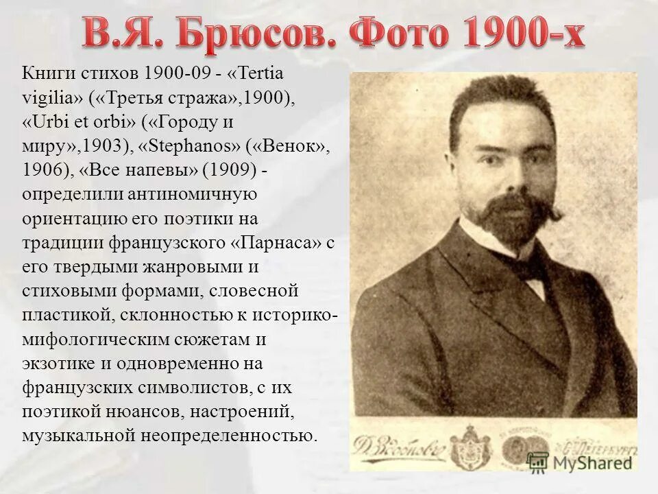 Брюсов стихи анализ. В.Я Брюсов 1873. Брюсов 1916. Брюсов писатель 19 века?.