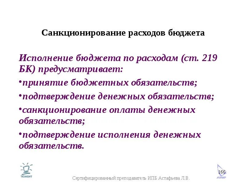 Что такое санкционирование расходов бюджета. Этапы санкционирования бюджетных расходов. Санкционирование бюджетных расходов это. Санкционирование оплаты денежных обязательств это.